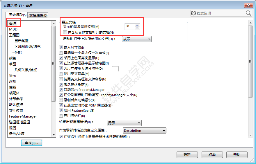 solidworks顯示的最多最近文檔數量設置