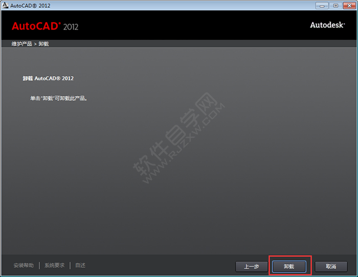 cad2012怎么卸載干凈步驟