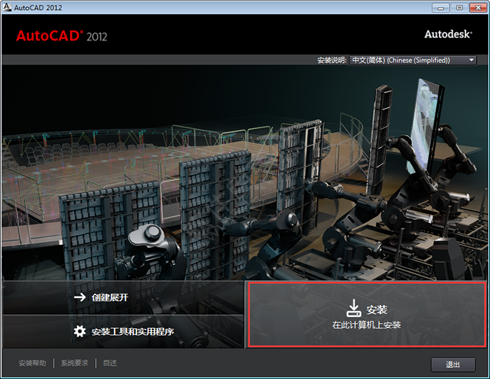 cad2012安裝教程與激活的方法