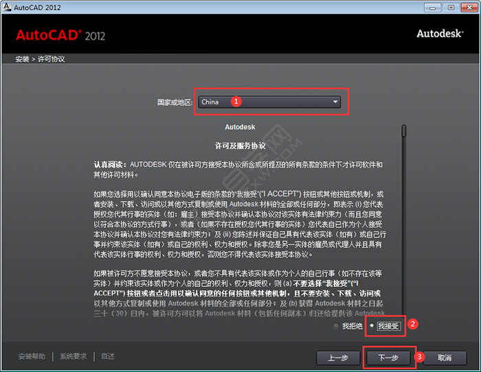 cad2012安裝教程與激活的方法
