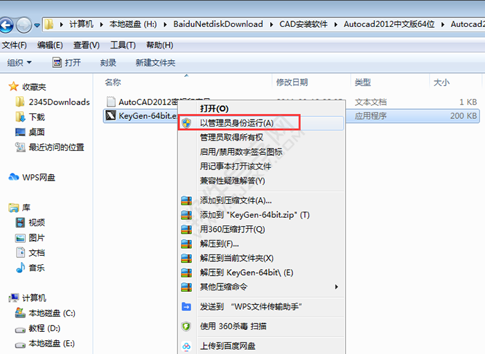 cad2012安裝教程與激活的方法
