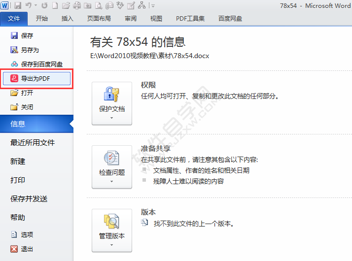 word轉(zhuǎn)pdf怎么轉(zhuǎn)