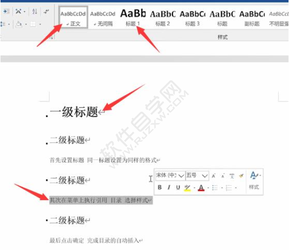 word生成目錄怎么操作步驟