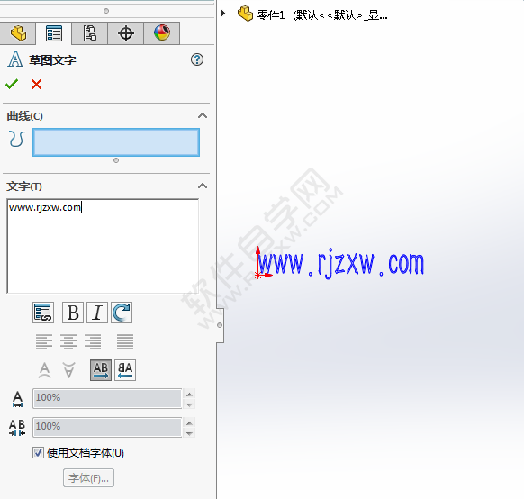 solidworks草圖字體調大