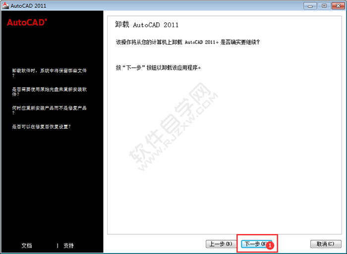 cad2011卸載不了怎么辦