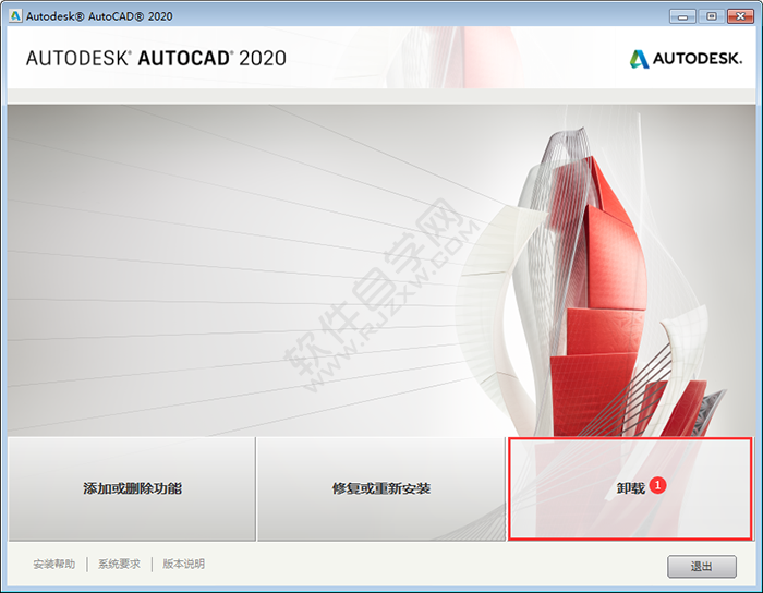 cad2018徹底卸載的詳細步驟
