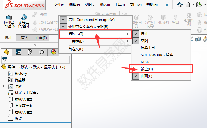 solidworks鈑金工具欄在哪里調出
