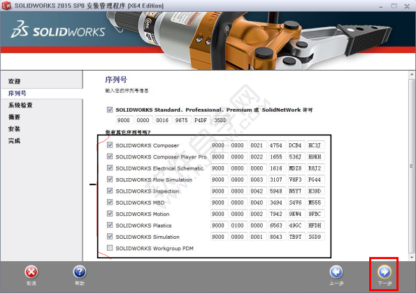 solidworks2015安裝破解教程