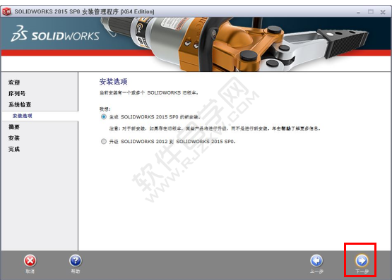 solidworks2015安裝破解教程