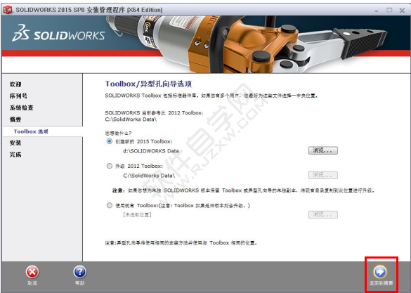 solidworks2015安裝破解教程