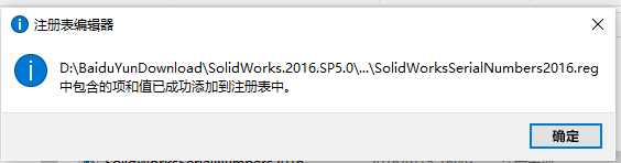 solidworks2016安裝教程與怎么激活