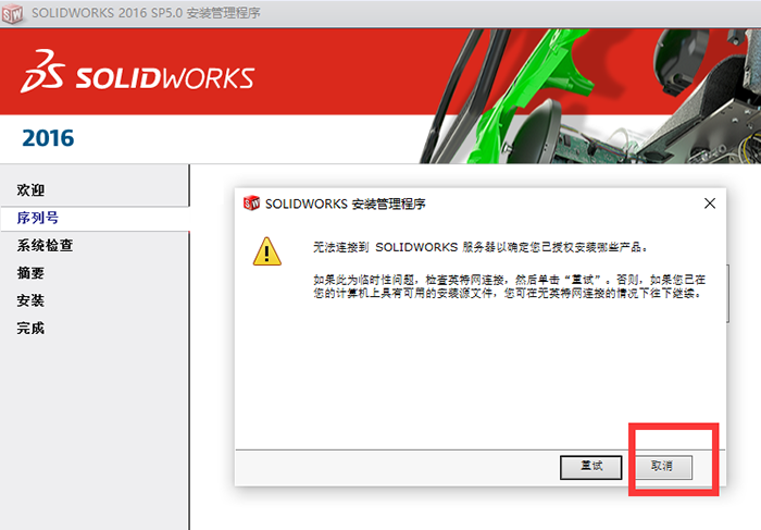solidworks2016安裝教程與怎么激活