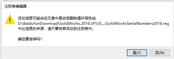 solidworks2016安裝教程與怎么激活