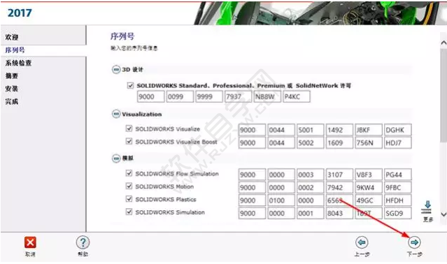 solidworks2017安裝教程圖文介紹