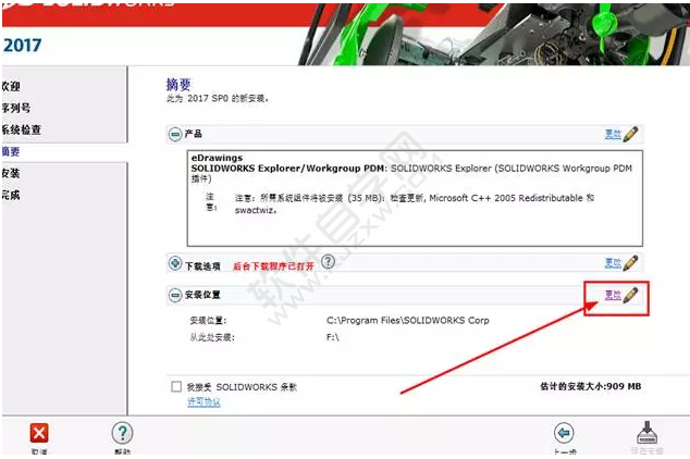 solidworks2017安裝教程圖文介紹