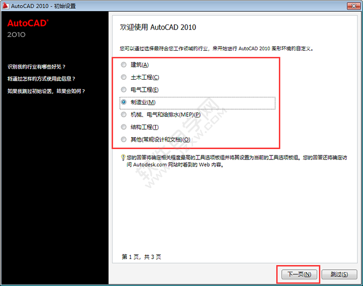 cad2010安裝教程及激活方法