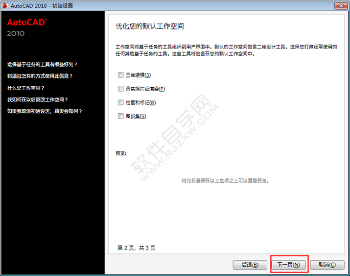 cad2010安裝教程及激活方法