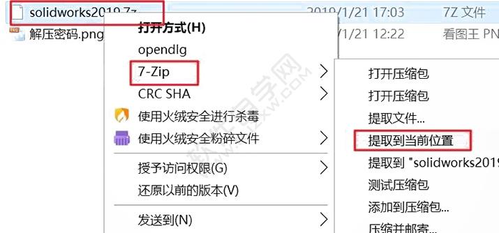 solidworks2019安裝教程及破解過程
