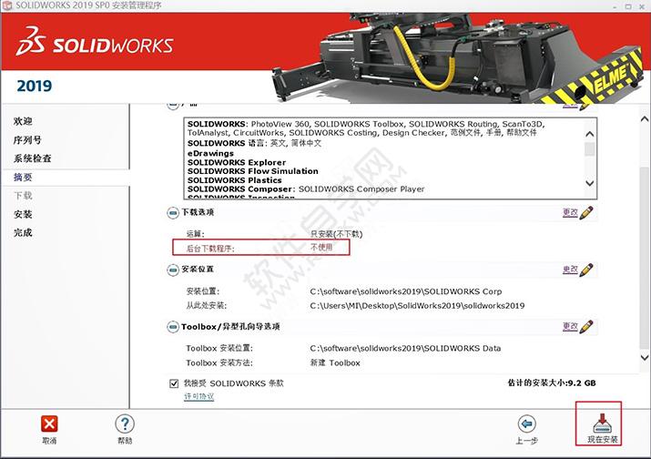 solidworks2019安裝教程及破解過程