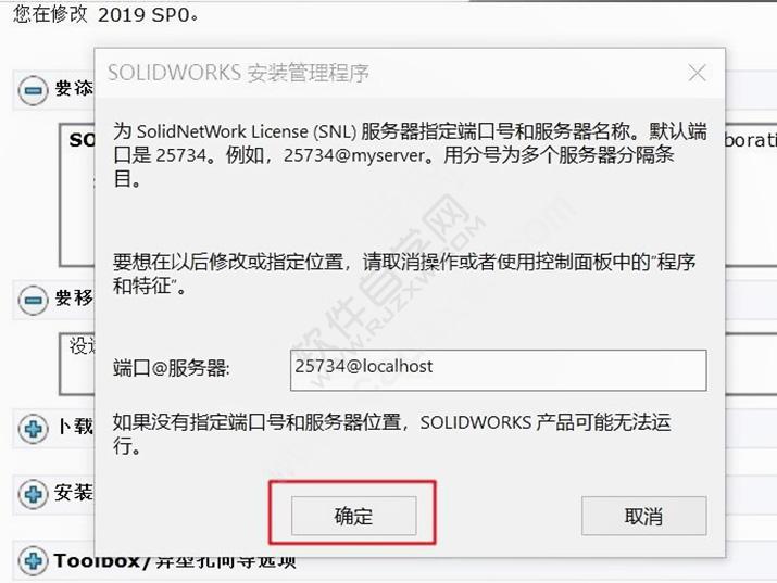 solidworks2019安裝教程及破解過程