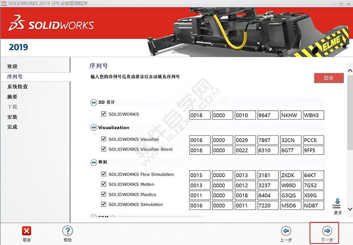 solidworks2019安裝教程及破解過程