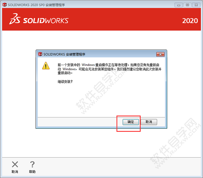 solidworks2020安裝教程及破解方法