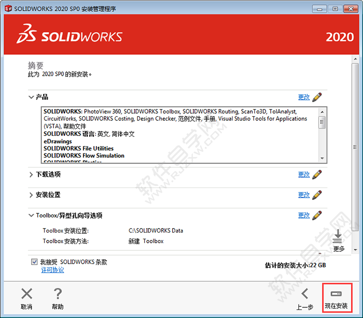solidworks2020安裝教程及破解方法