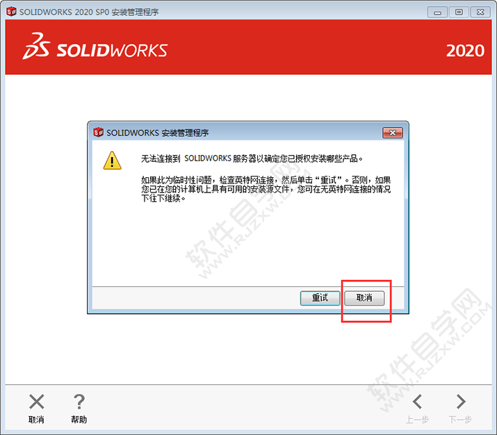 solidworks2020安裝教程及破解方法
