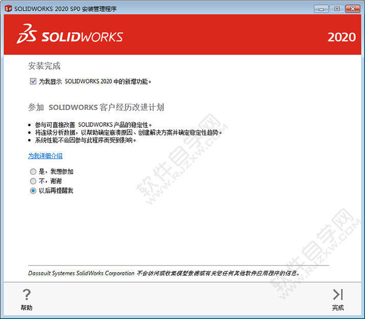 solidworks2020安裝教程及破解方法
