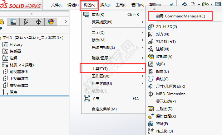 solidworks工具欄不見了