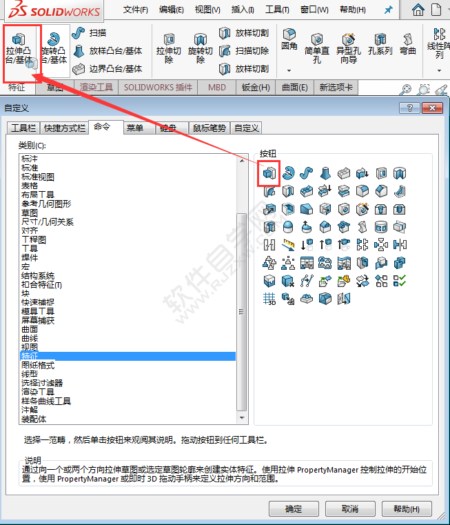 solidworks拉伸凸臺特征不見了怎么找回