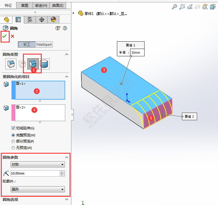 solidworks面圓角命令怎么用