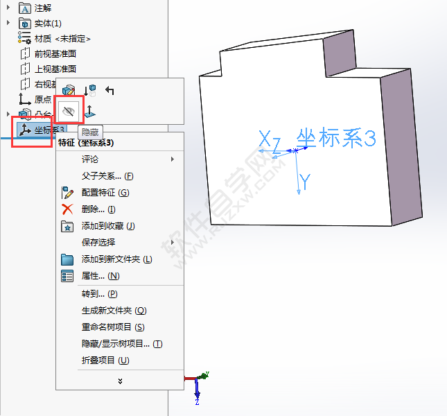 solidworks坐標系怎么隱藏？
