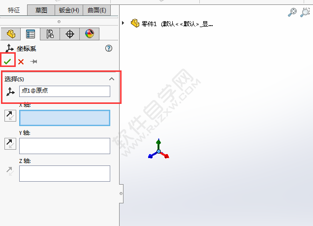 solidworks坐標(biāo)系怎么建立