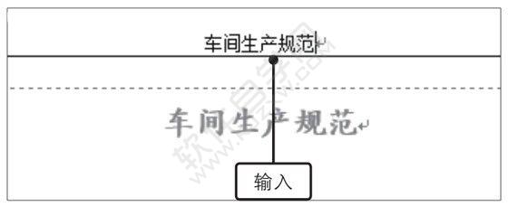 Word2019設置并打印生產規范文書的方法