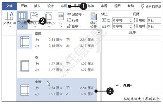 Word2019設置并打印生產規范文書的方法