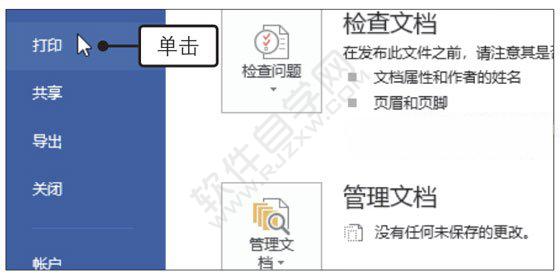 Word2019設置并打印生產規范文書的方法