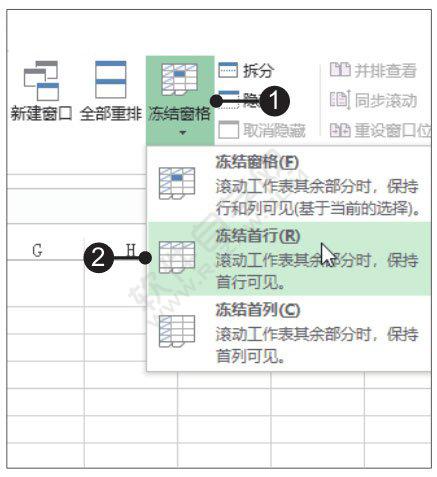 Excel2019凍結窗格與拆分窗口的方法