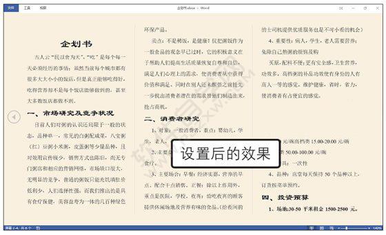 Word2019文檔中設置視圖閱讀環境的方法