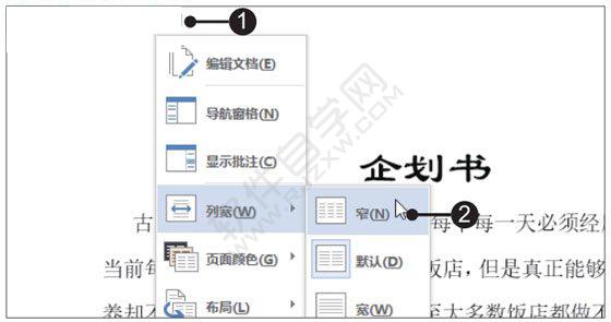Word2019文檔中設置視圖閱讀環境的方法