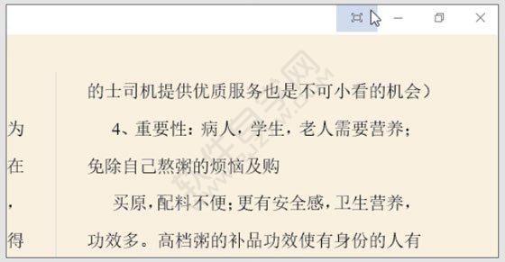 Word2019隱藏閱讀工具欄實現(xiàn)全屏瀏覽的方法