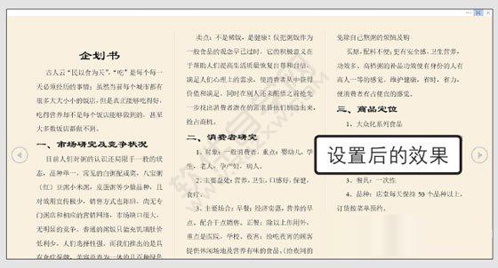 Word2019隱藏閱讀工具欄實現(xiàn)全屏瀏覽的方法