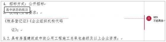 Word2019查找批注的兩種方法