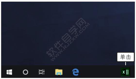Excel2019啟動和退出的方法