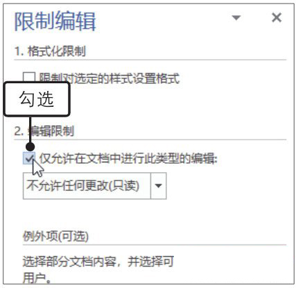 Word2019限制文檔編輯的方法