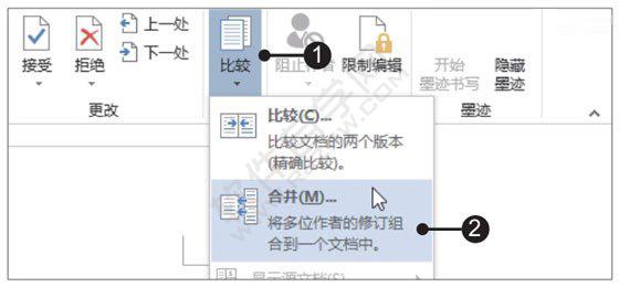 Word2019合并文檔功能的使用方法