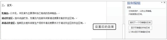 Word2019限制文檔編輯的方法