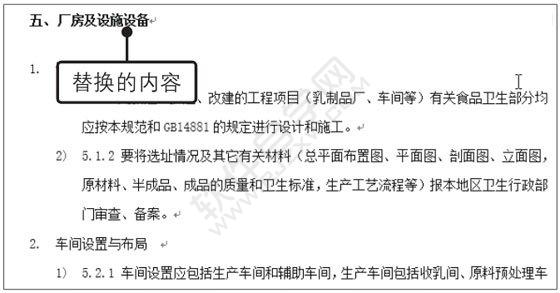 Word2019文檔中替換文本的方法