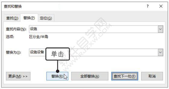 Word2019文檔中替換文本的方法