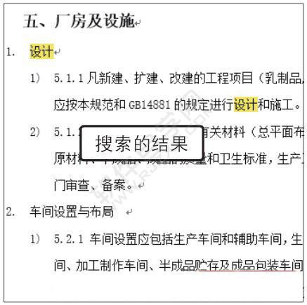 Word2019使用“導航”窗格搜索文本的方法